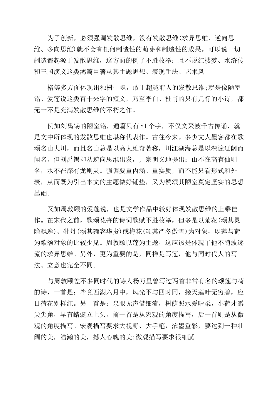 关于培养创造性思维与重视发散思维的培养_第2页