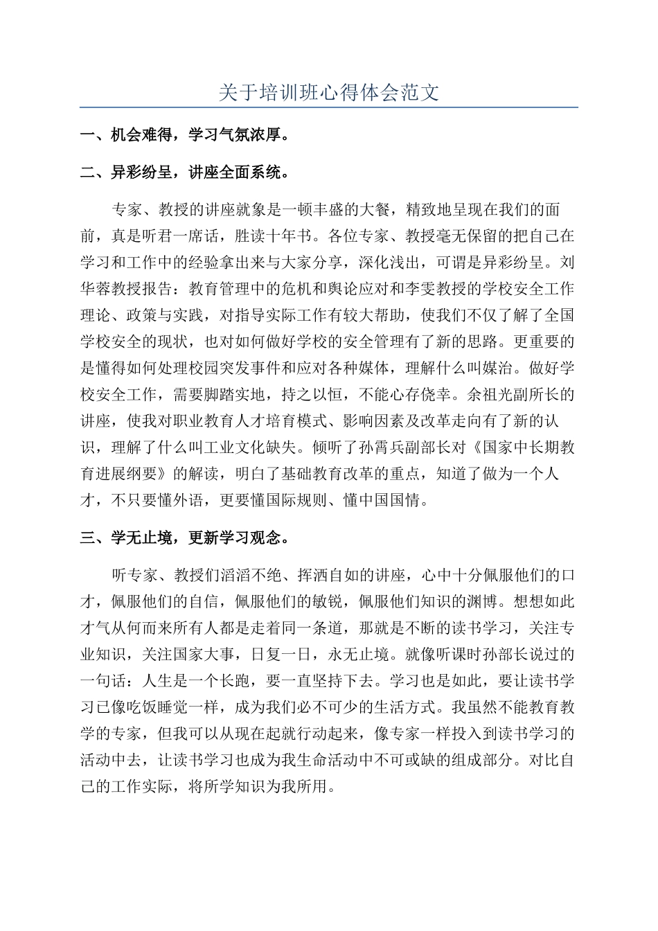 关于培训班心得体会范文_第1页