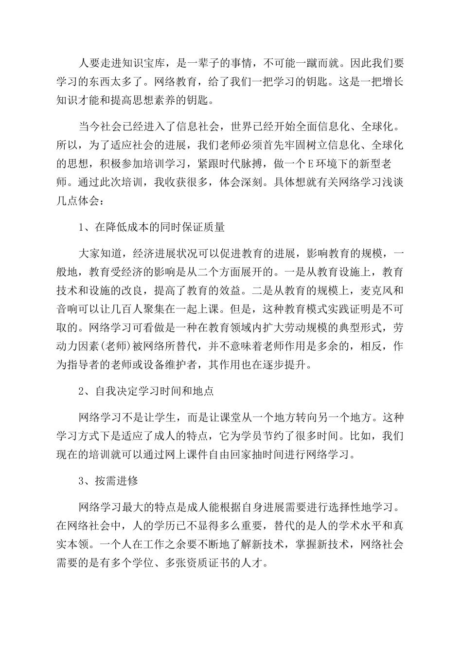 关于培训班心得体会范文_第2页