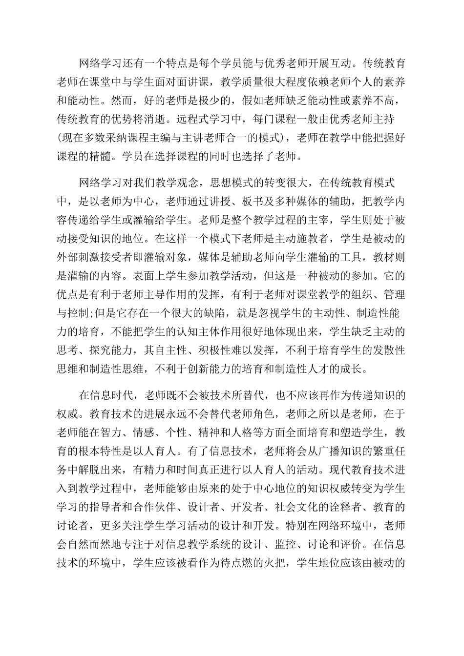 关于培训班心得体会范文_第3页