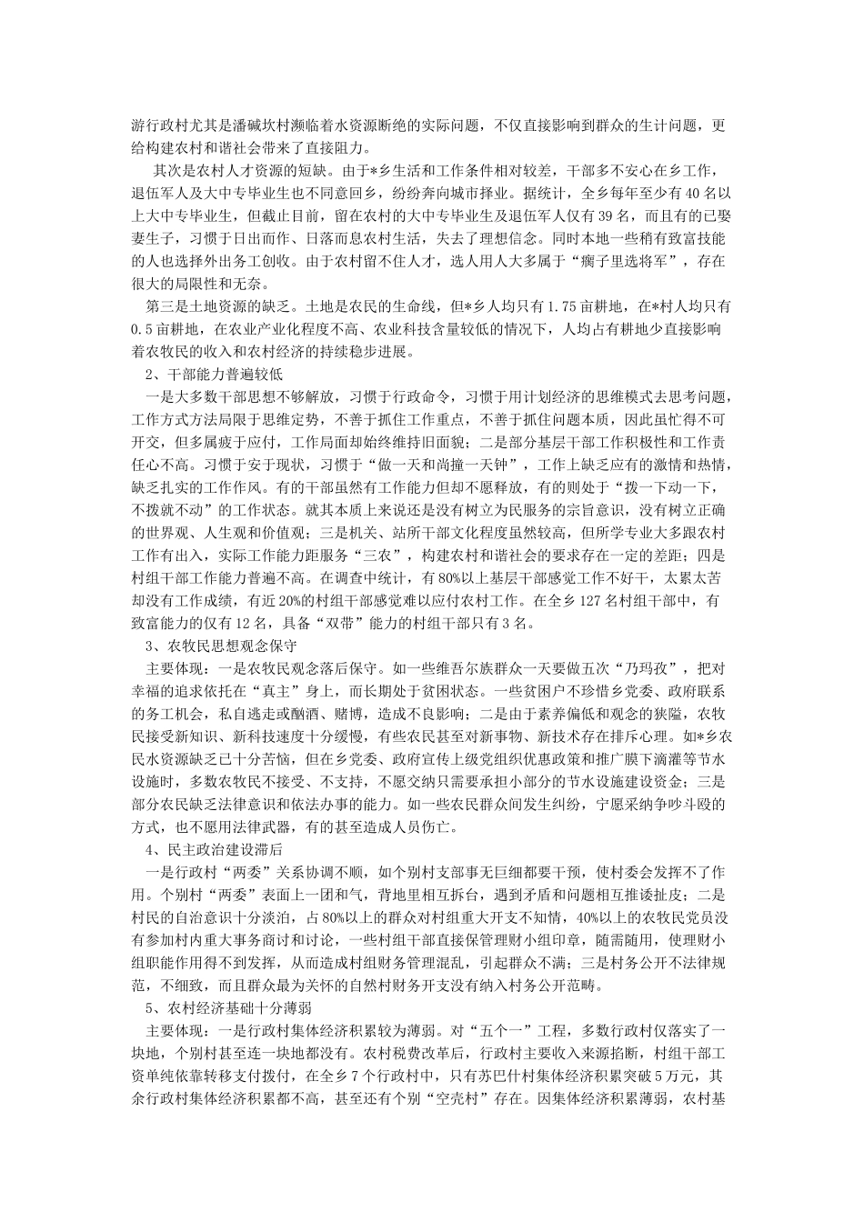 关于基层党组织建设的调研报告_第3页
