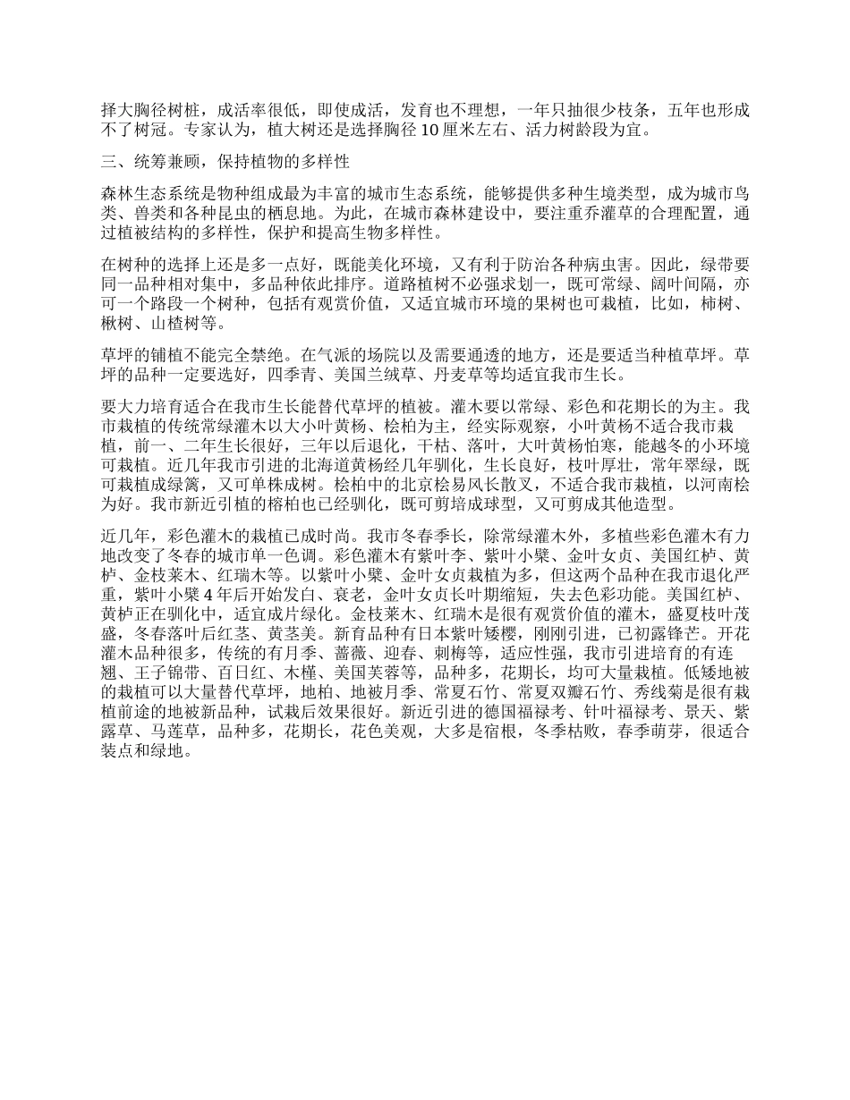 关于城市绿化的调查报告f_第2页