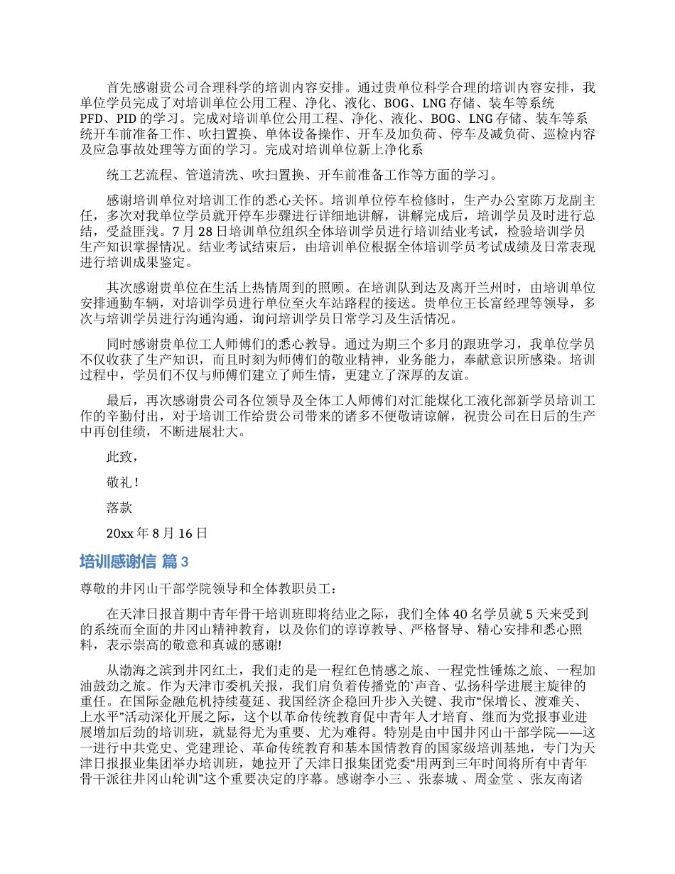关于培训感谢信3篇_第2页