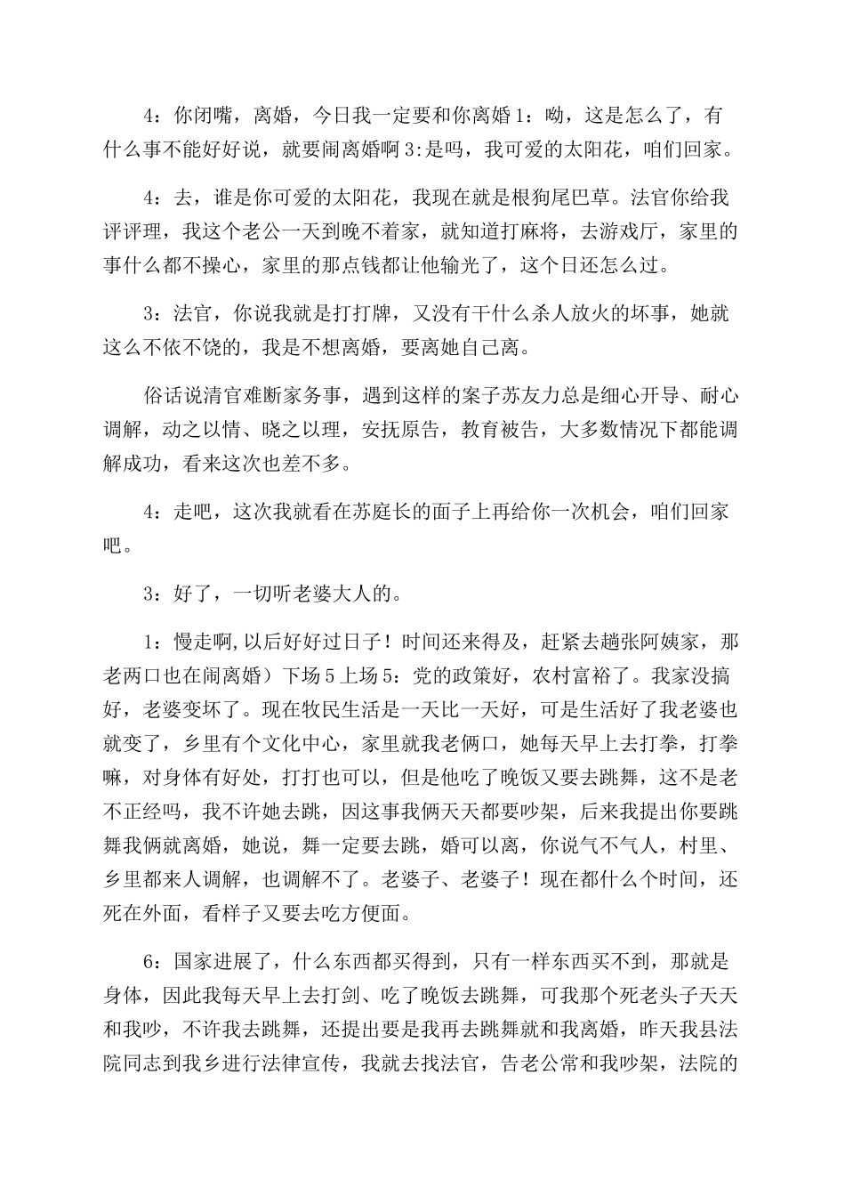 关于基层工作的小品法院转变作风服务基层小品doc_第2页