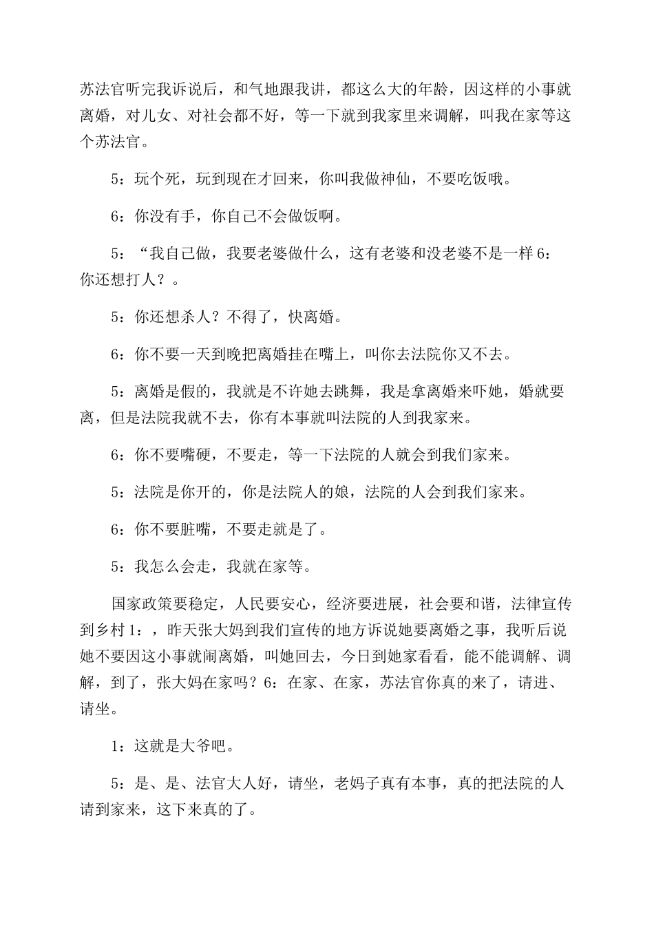 关于基层工作的小品法院转变作风服务基层小品doc_第3页