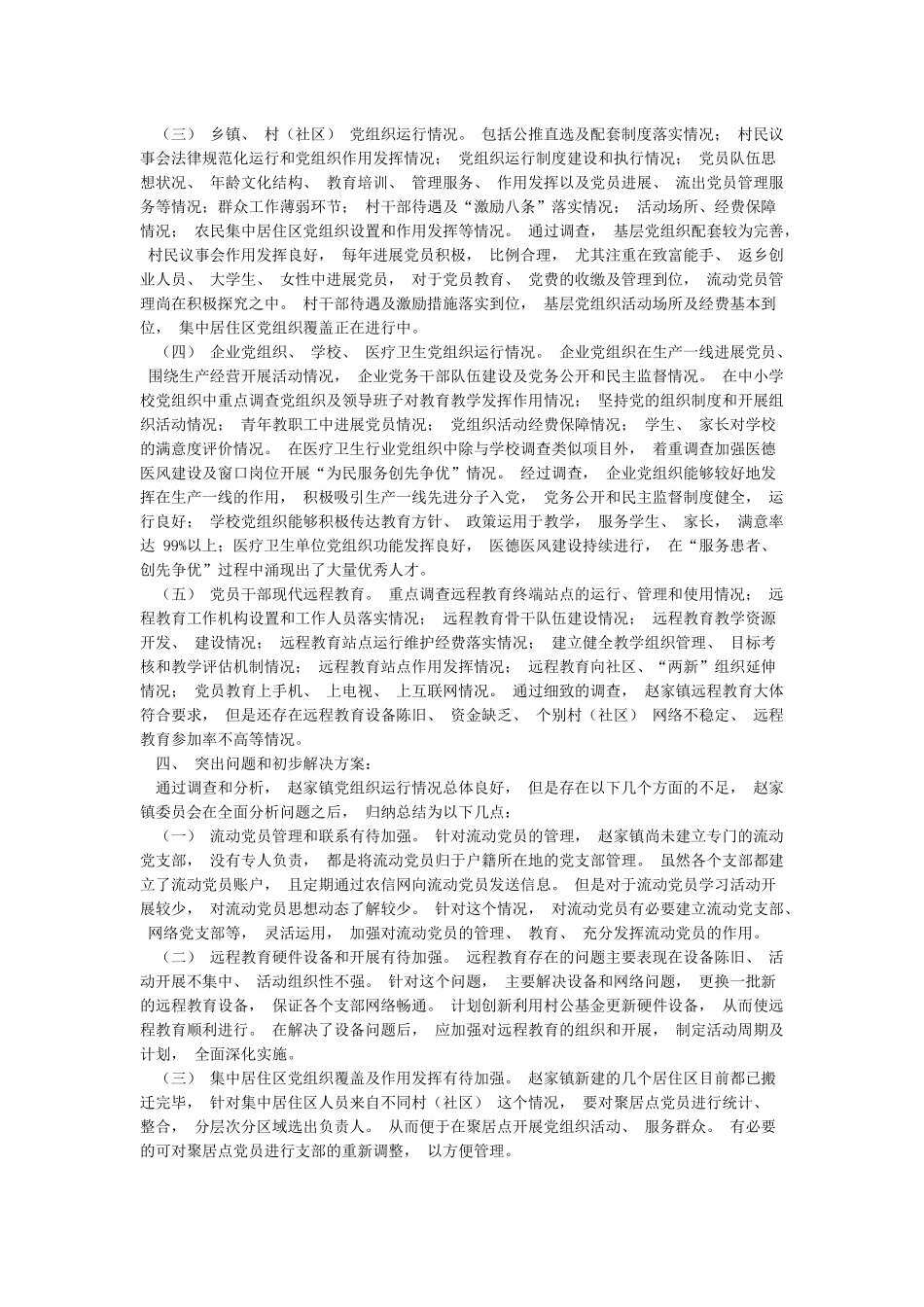 关于基层党组织配备党旗党徽情况汇报_第3页