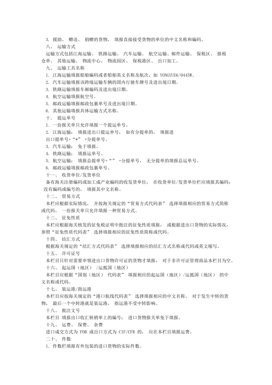关于填制报关单的实训报告_第2页