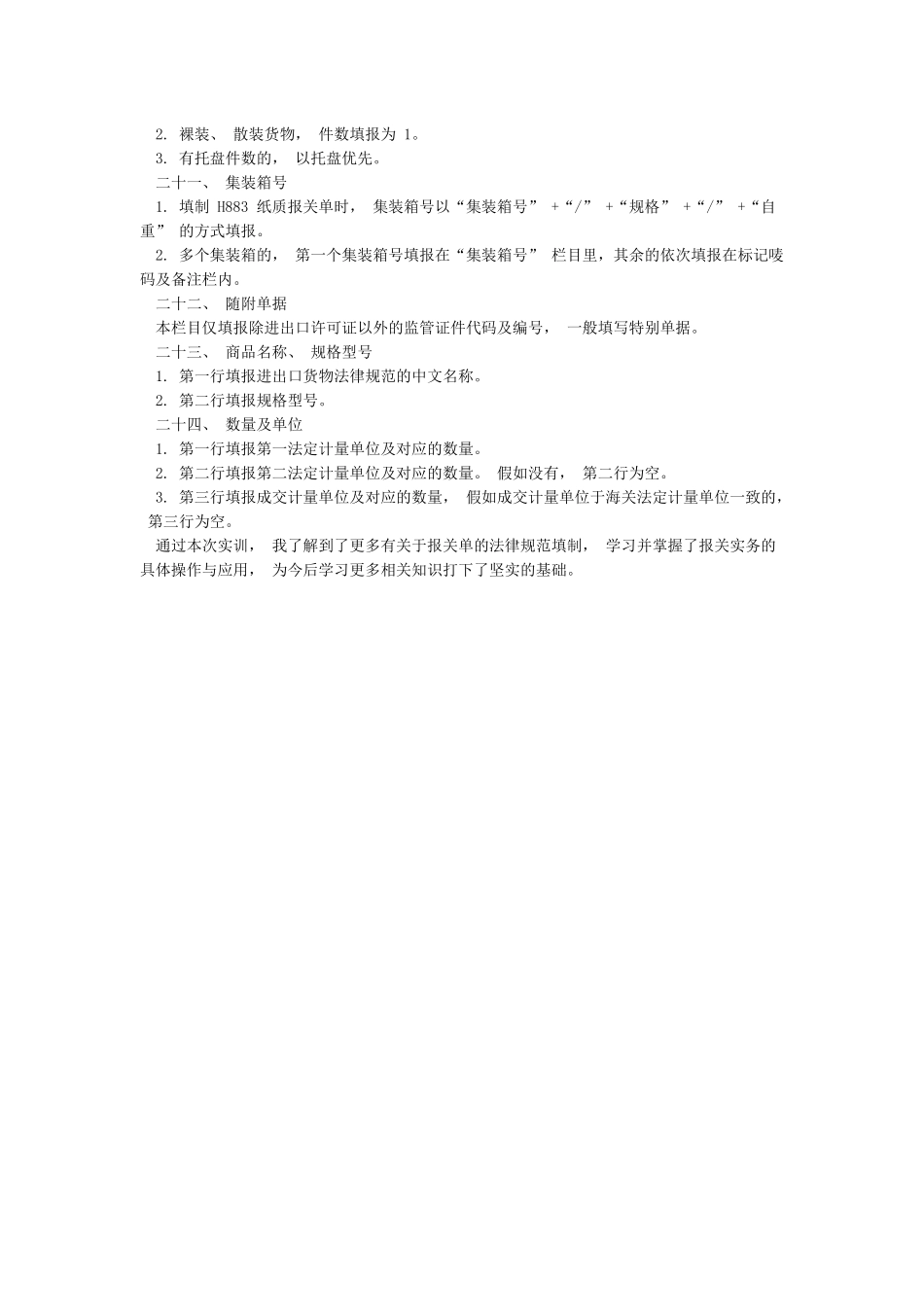 关于填制报关单的实训报告_第3页
