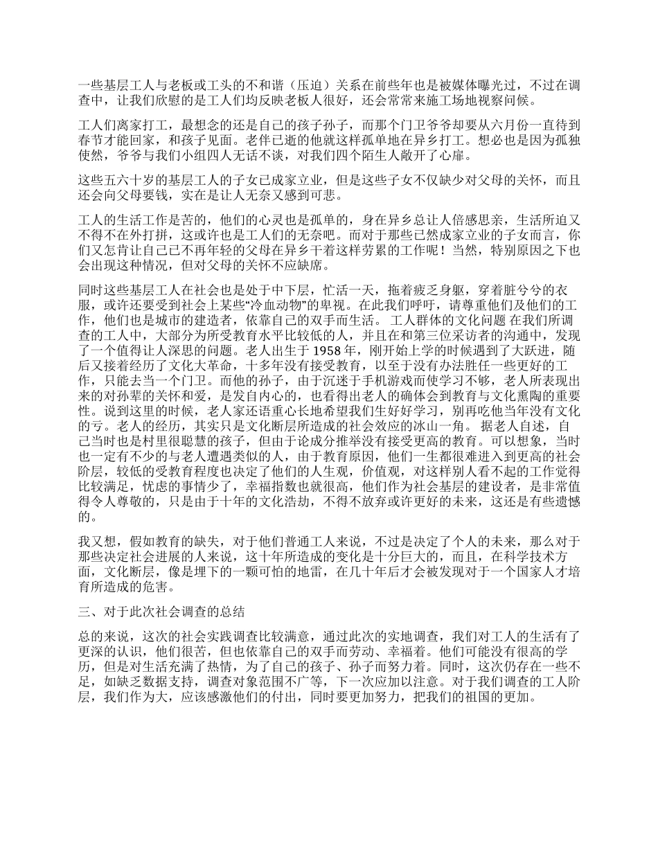 关于基层工人采访调查报告_第2页