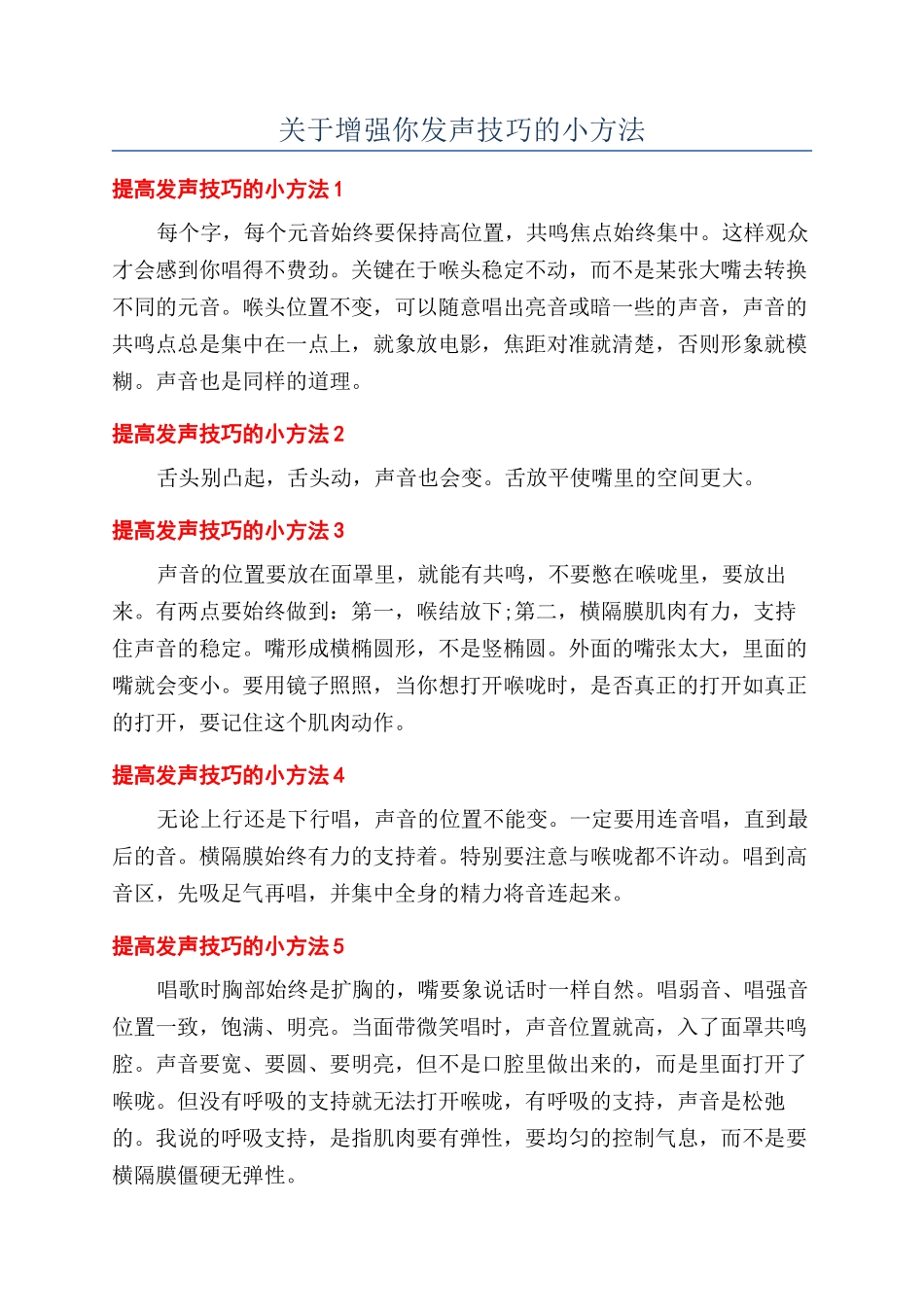 关于增强你发声技巧的小方法_第1页