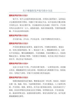 关于增强你发声技巧的小方法