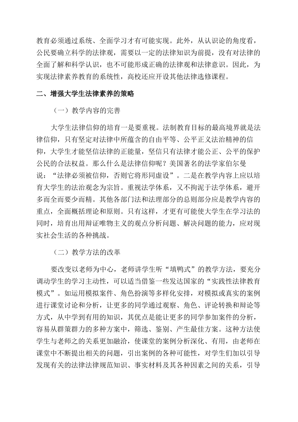 关于增强高校大学生法律素养的理论思考_第2页