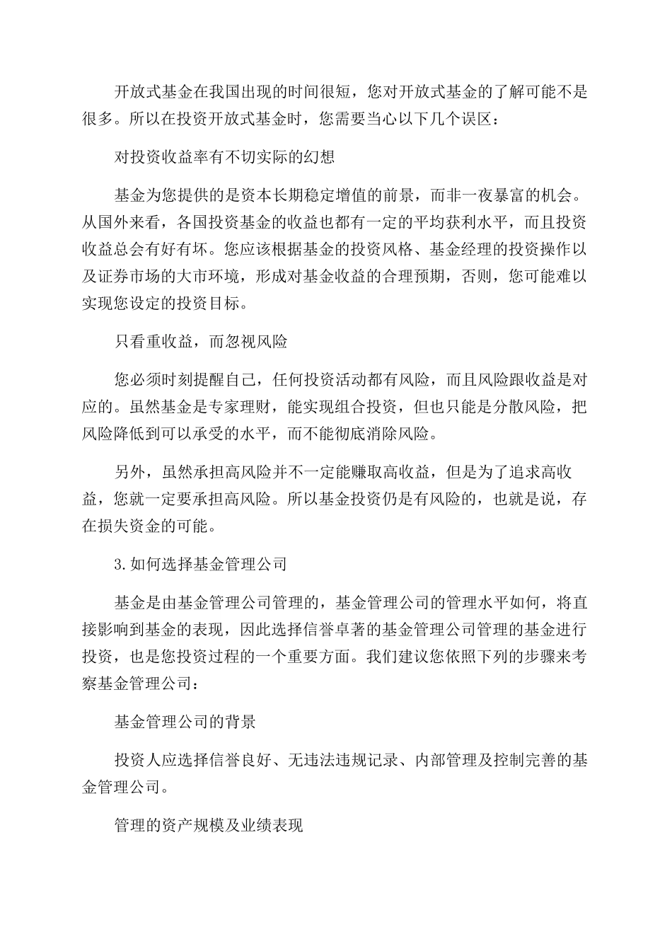 关于基金投资方法大全_第2页