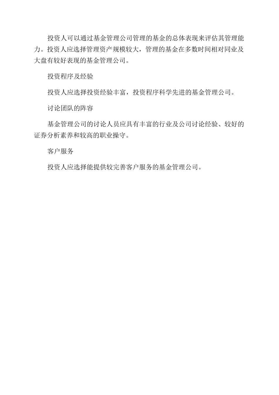 关于基金投资方法大全_第3页