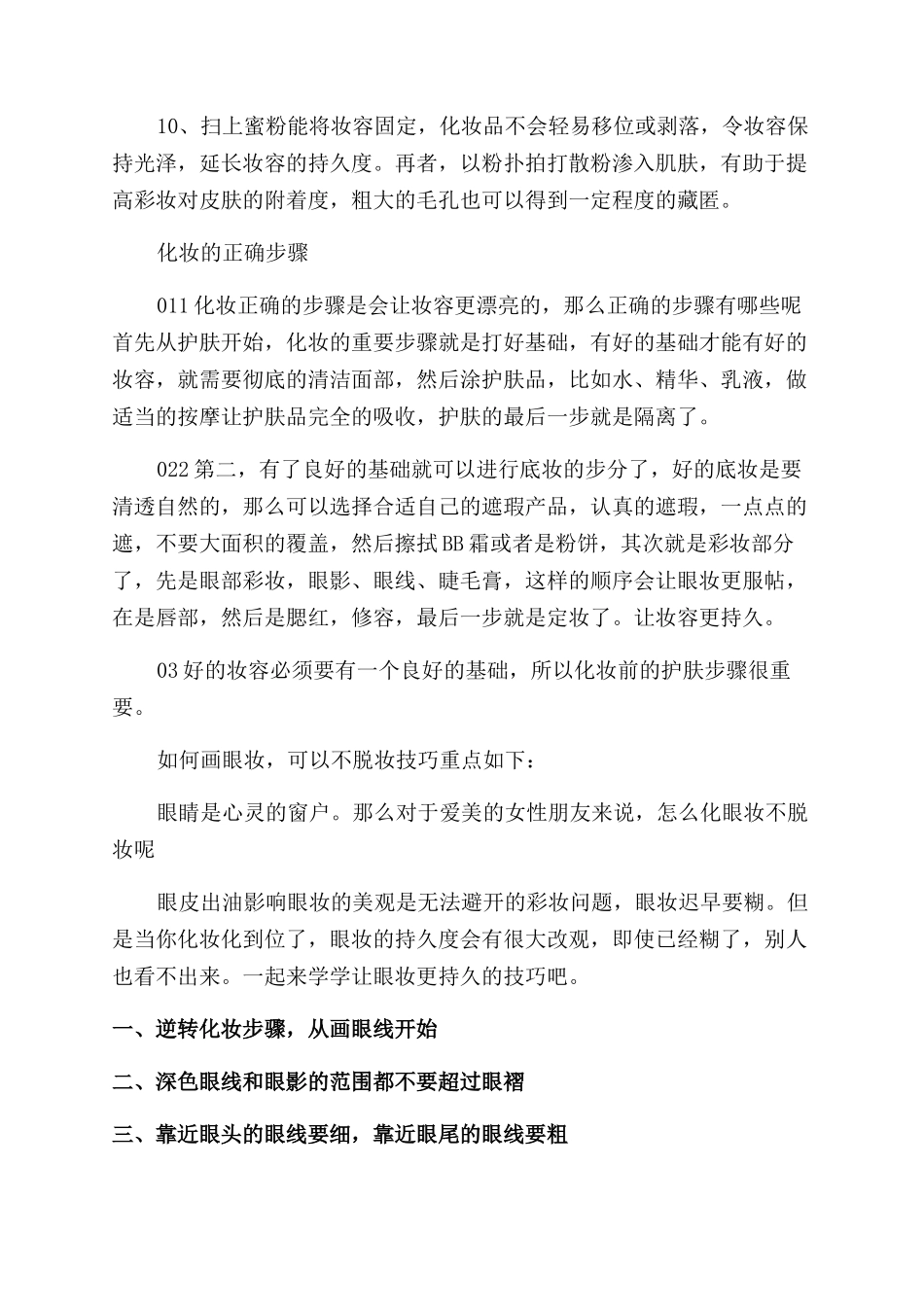 关于基本的化妆技巧_第2页