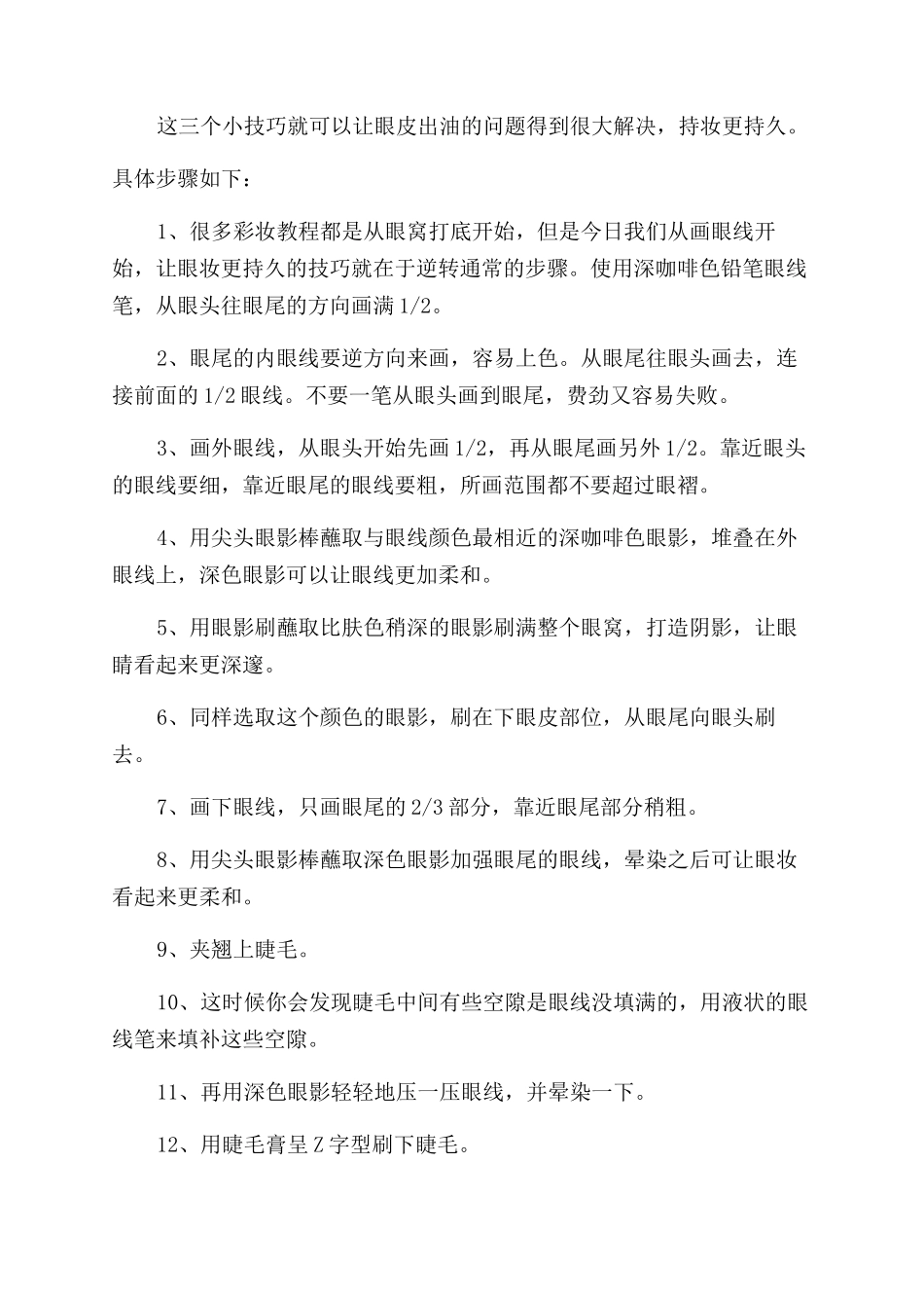 关于基本的化妆技巧_第3页