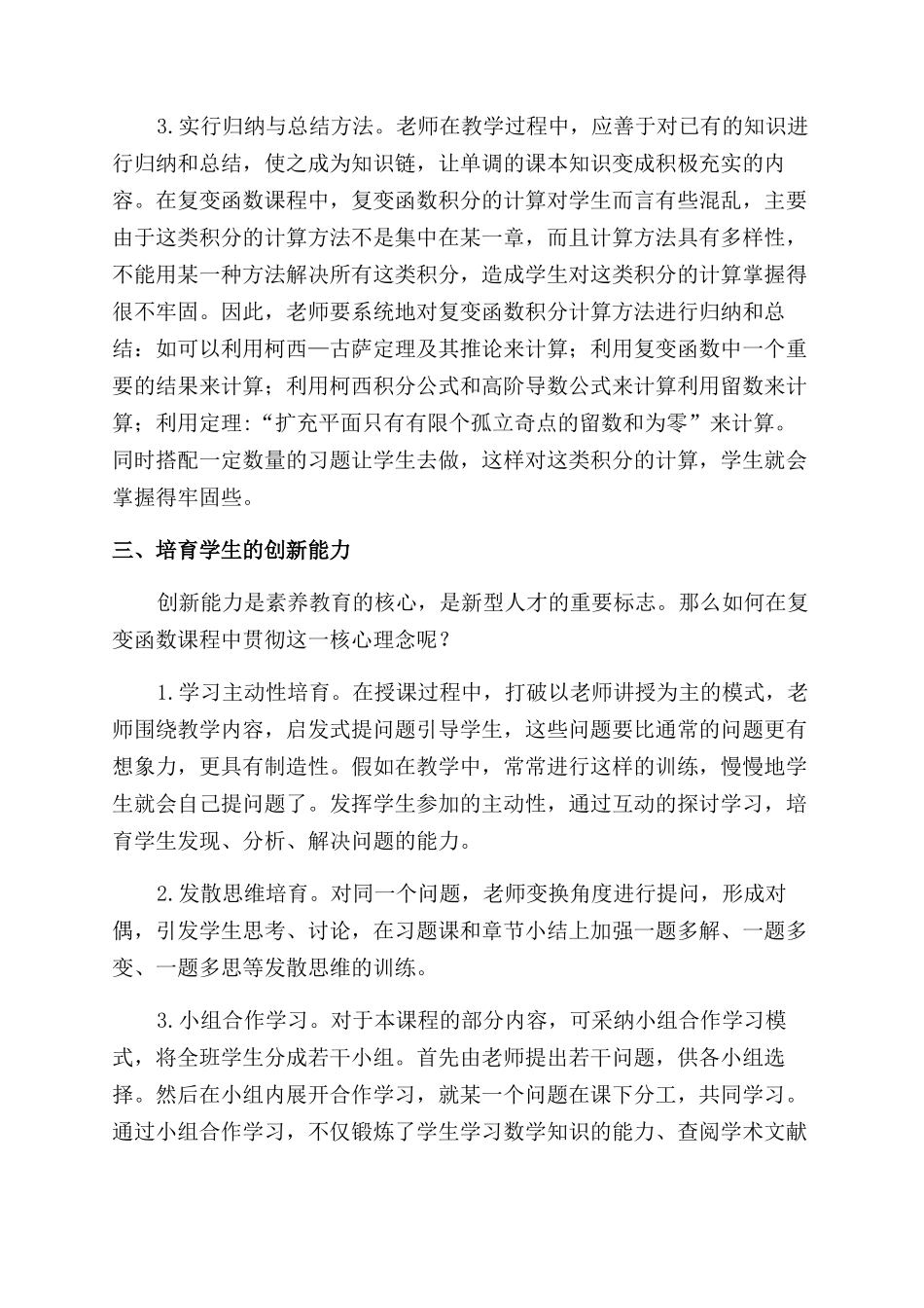 关于复变函数课程素质教育的一点探索_第3页
