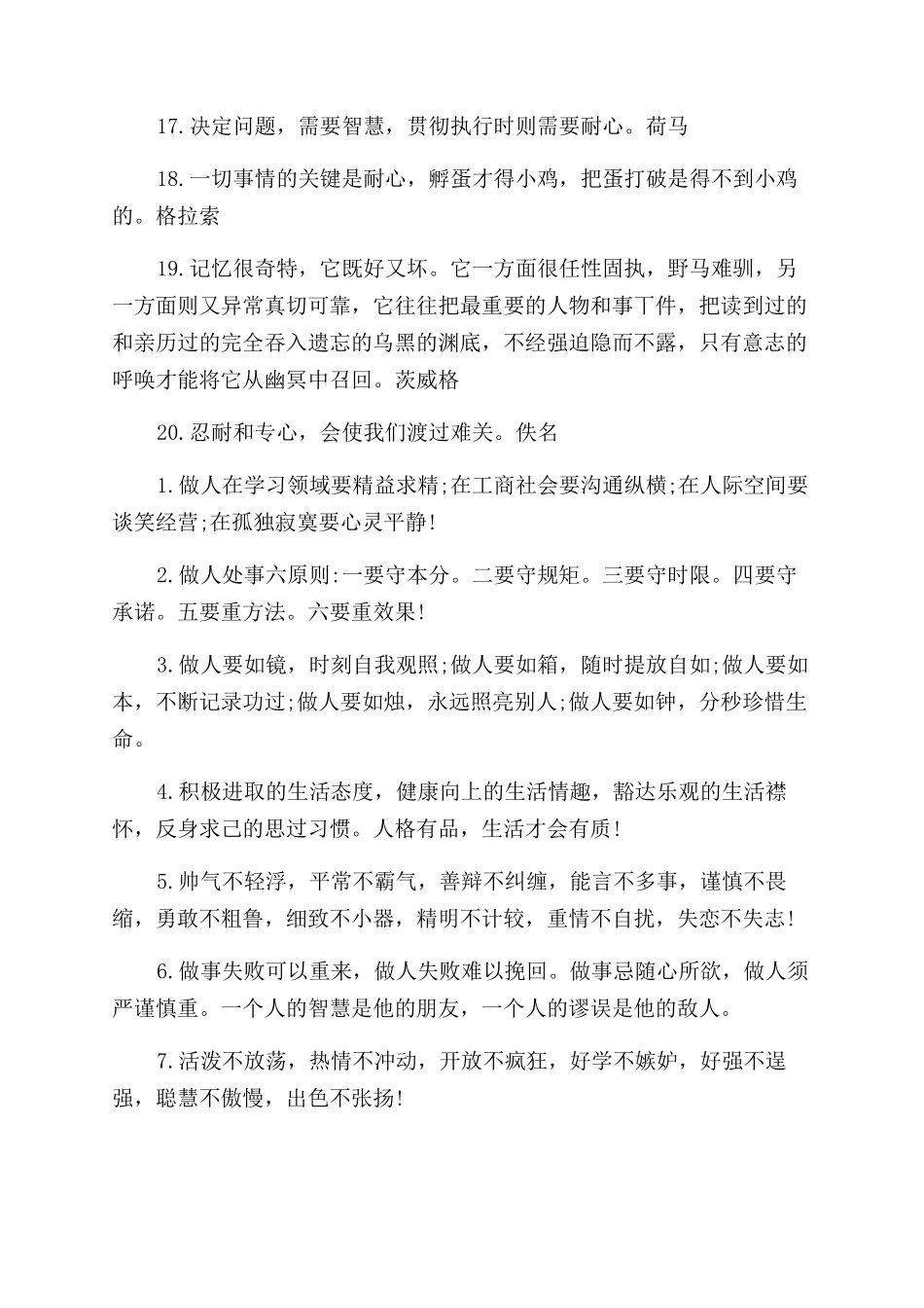 关于处事的名言警句_第2页