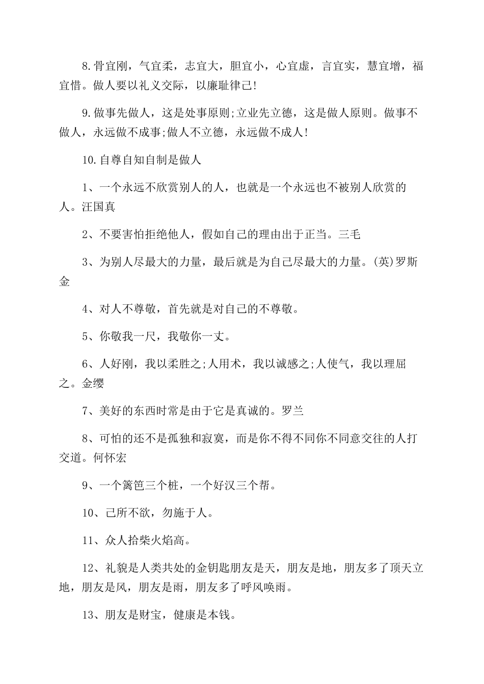 关于处事的名言警句_第3页