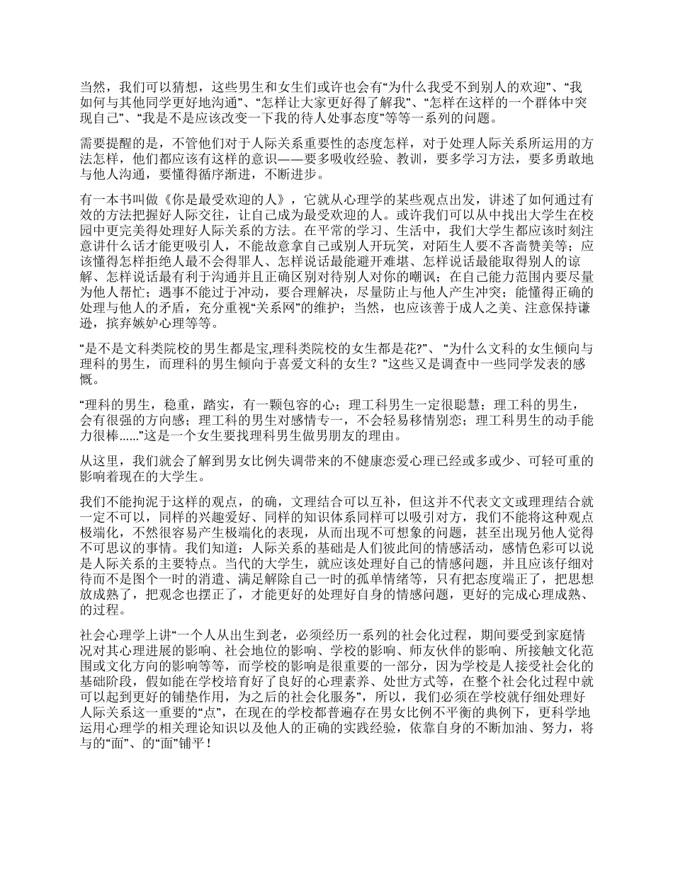 关于处理人际关系重要性的社会实践调查报告_第2页