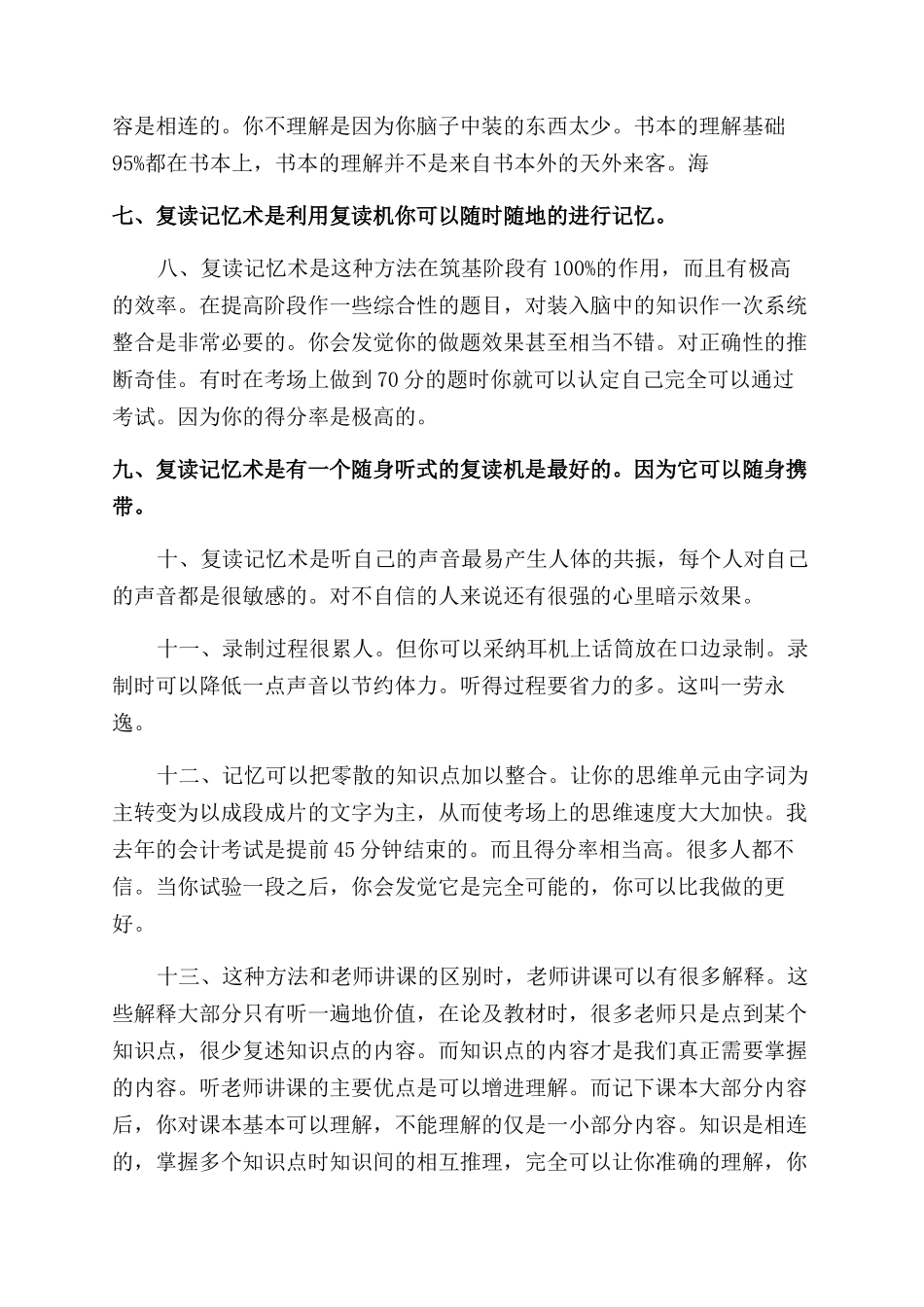 关于复读记忆术相关知识_第2页