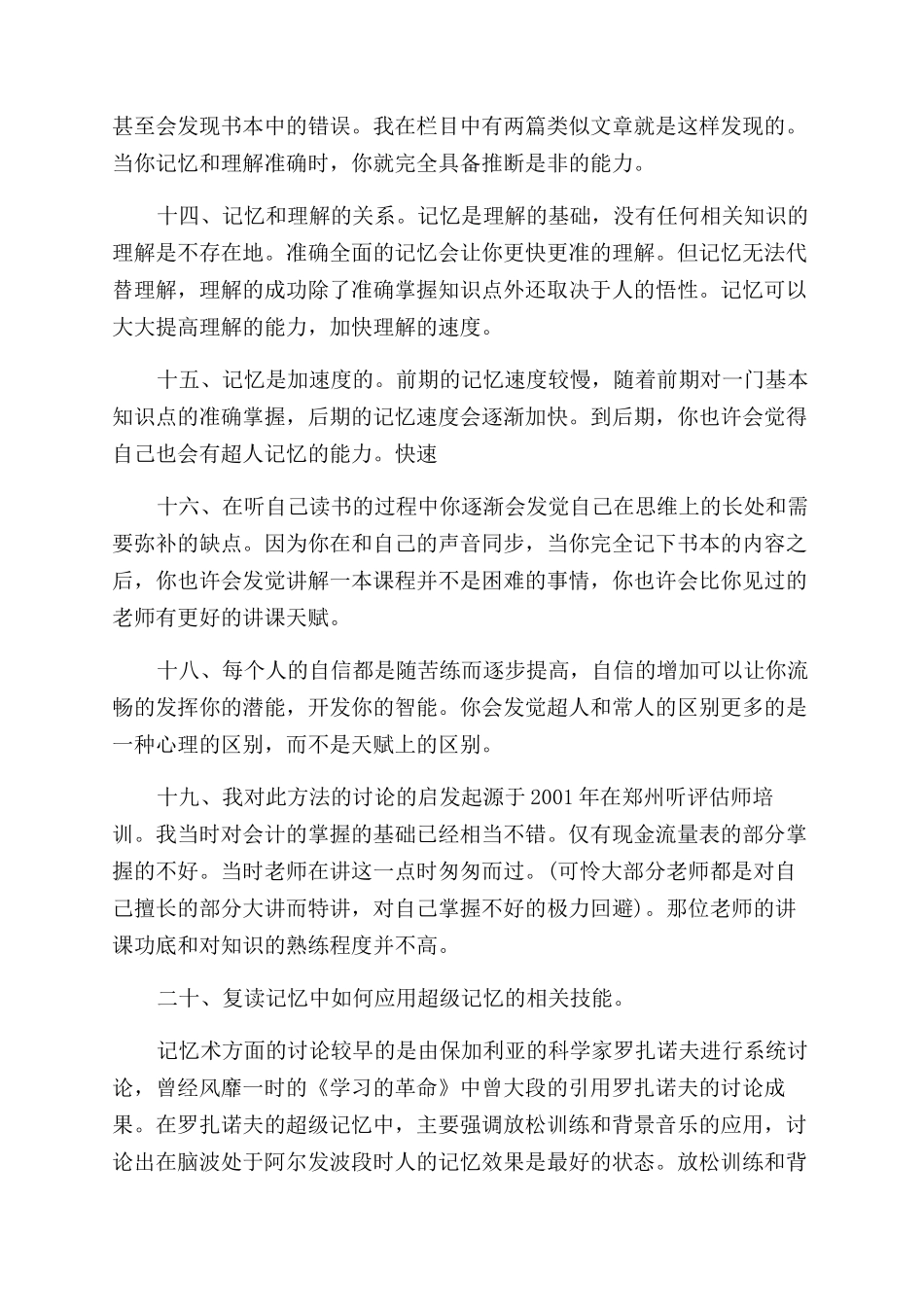 关于复读记忆术相关知识_第3页
