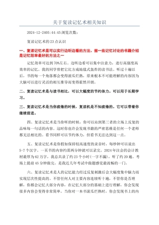 关于复读记忆术相关知识