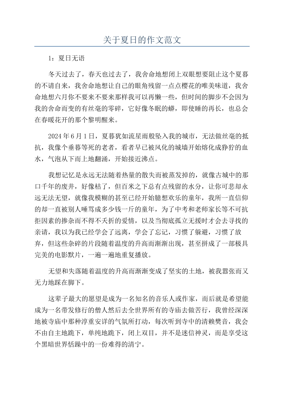 关于夏日的作文范文_第1页