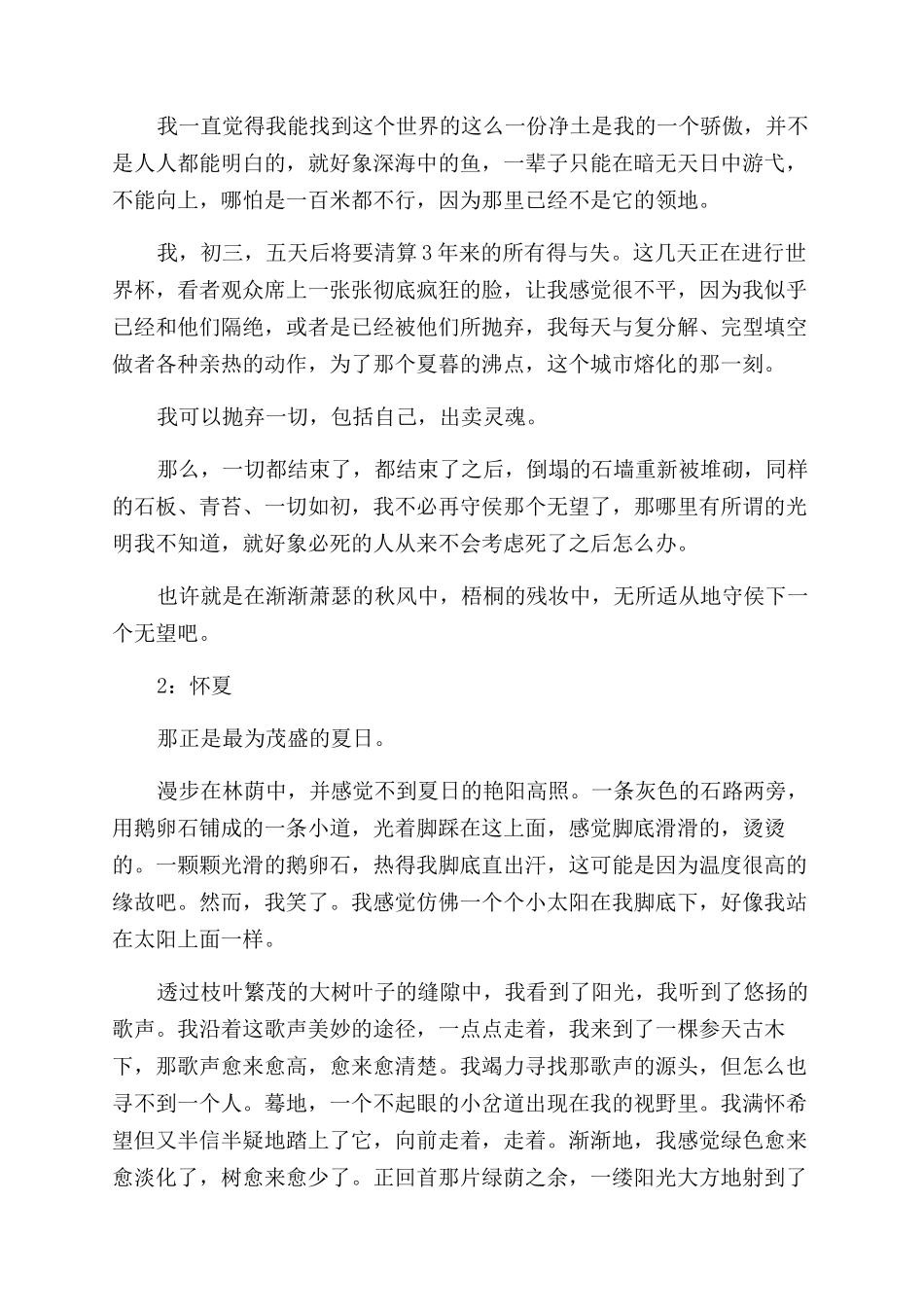 关于夏日的作文范文_第2页