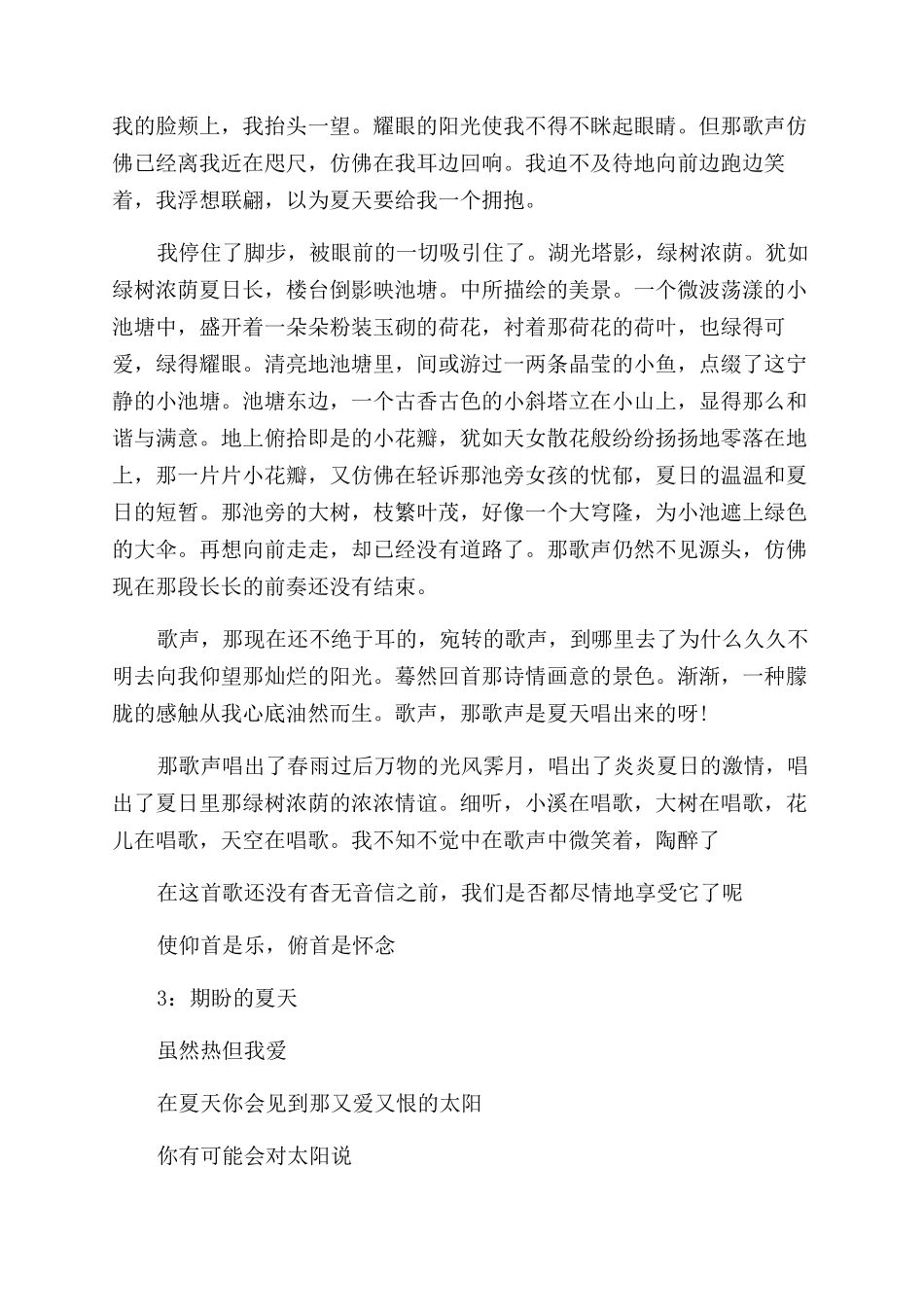 关于夏日的作文范文_第3页
