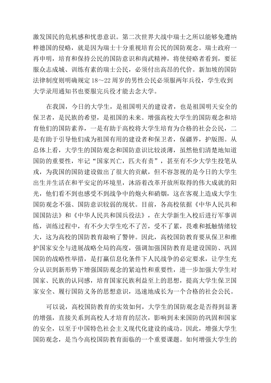 关于增强大学生国防观念的几点思考_第2页