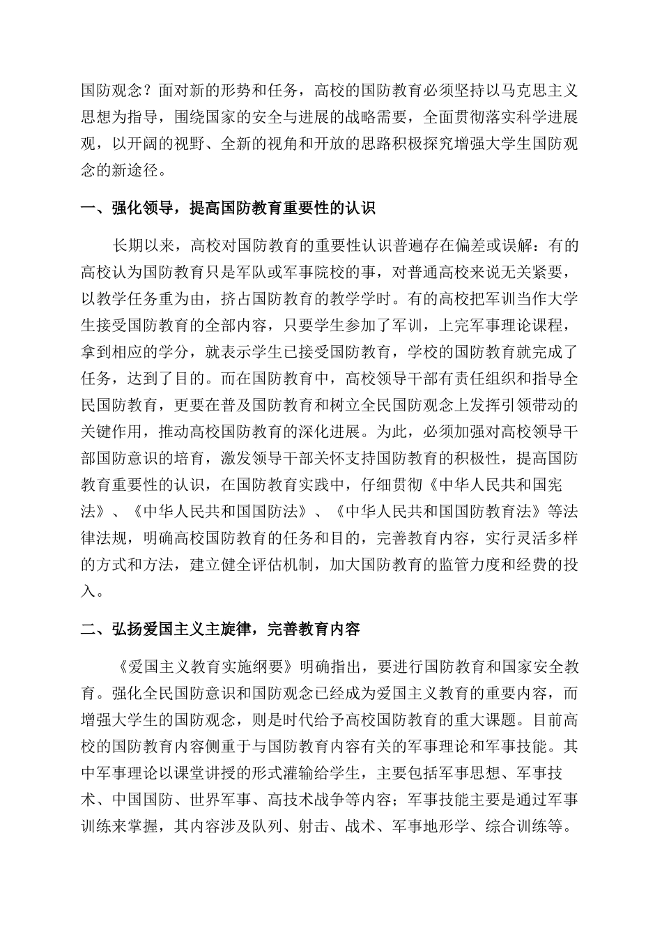 关于增强大学生国防观念的几点思考_第3页