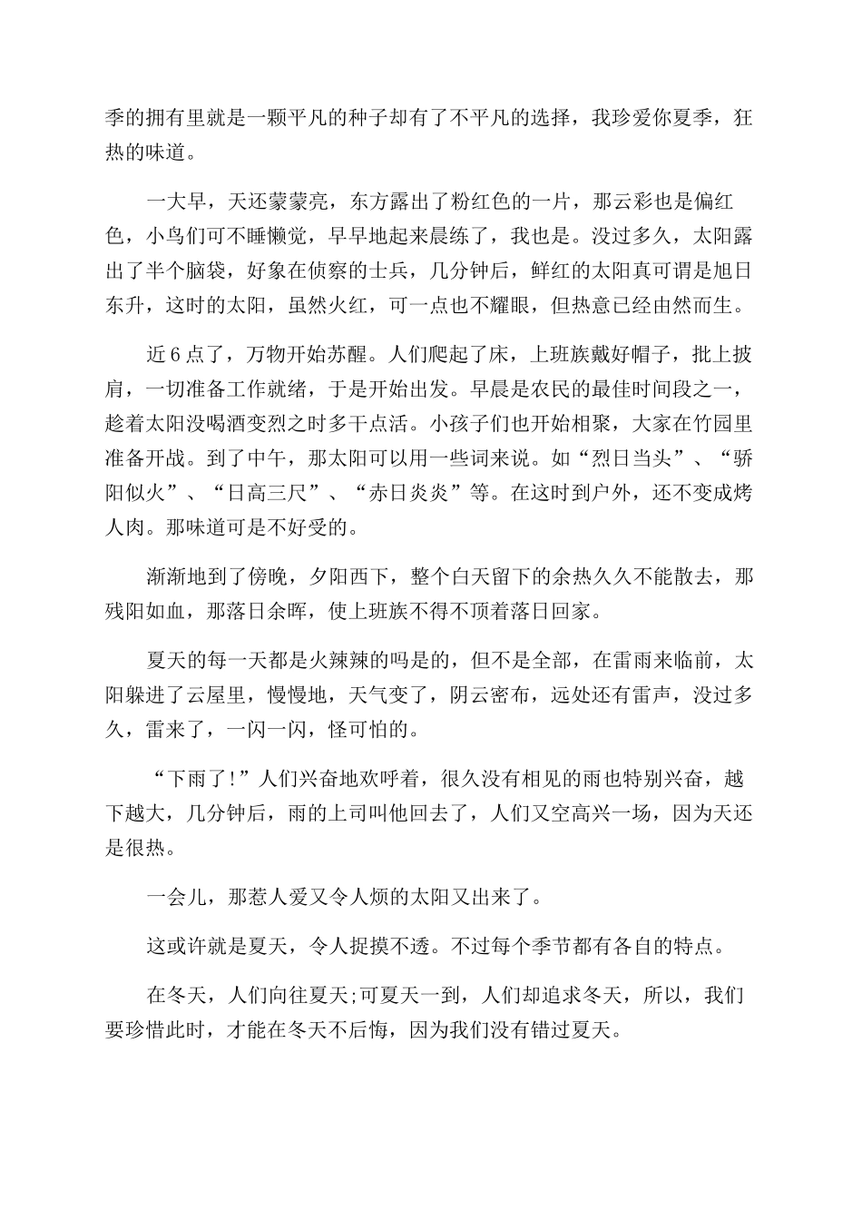 关于夏天景色的作文范文_第3页