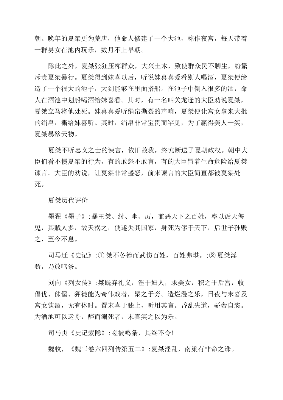 关于夏桀的历史故事_第2页