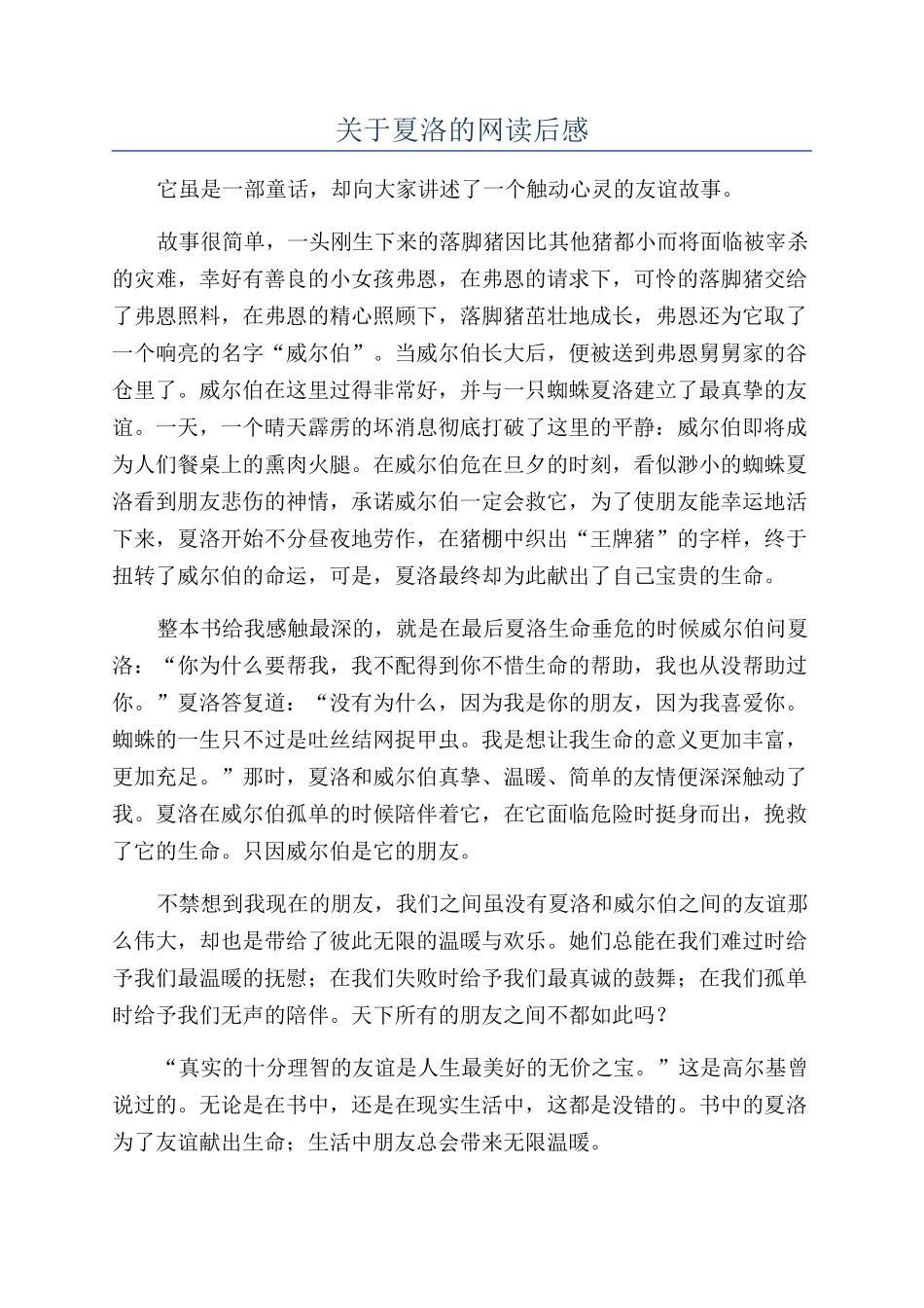 关于夏洛的网读后感_第1页