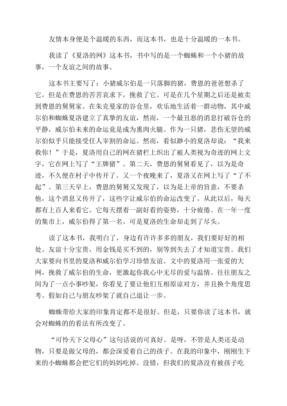 关于夏洛的网读后感_第2页