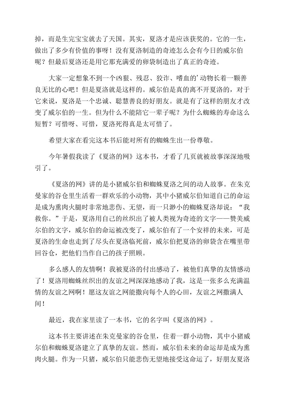 关于夏洛的网读后感_第3页