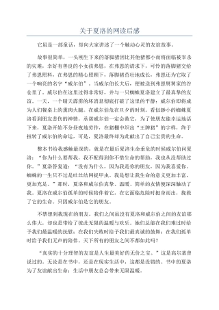 关于夏洛的网读后感