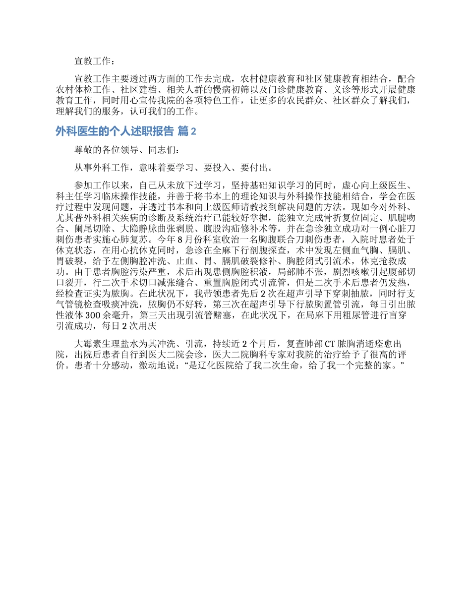 关于外科医生的个人述职报告4篇_第3页