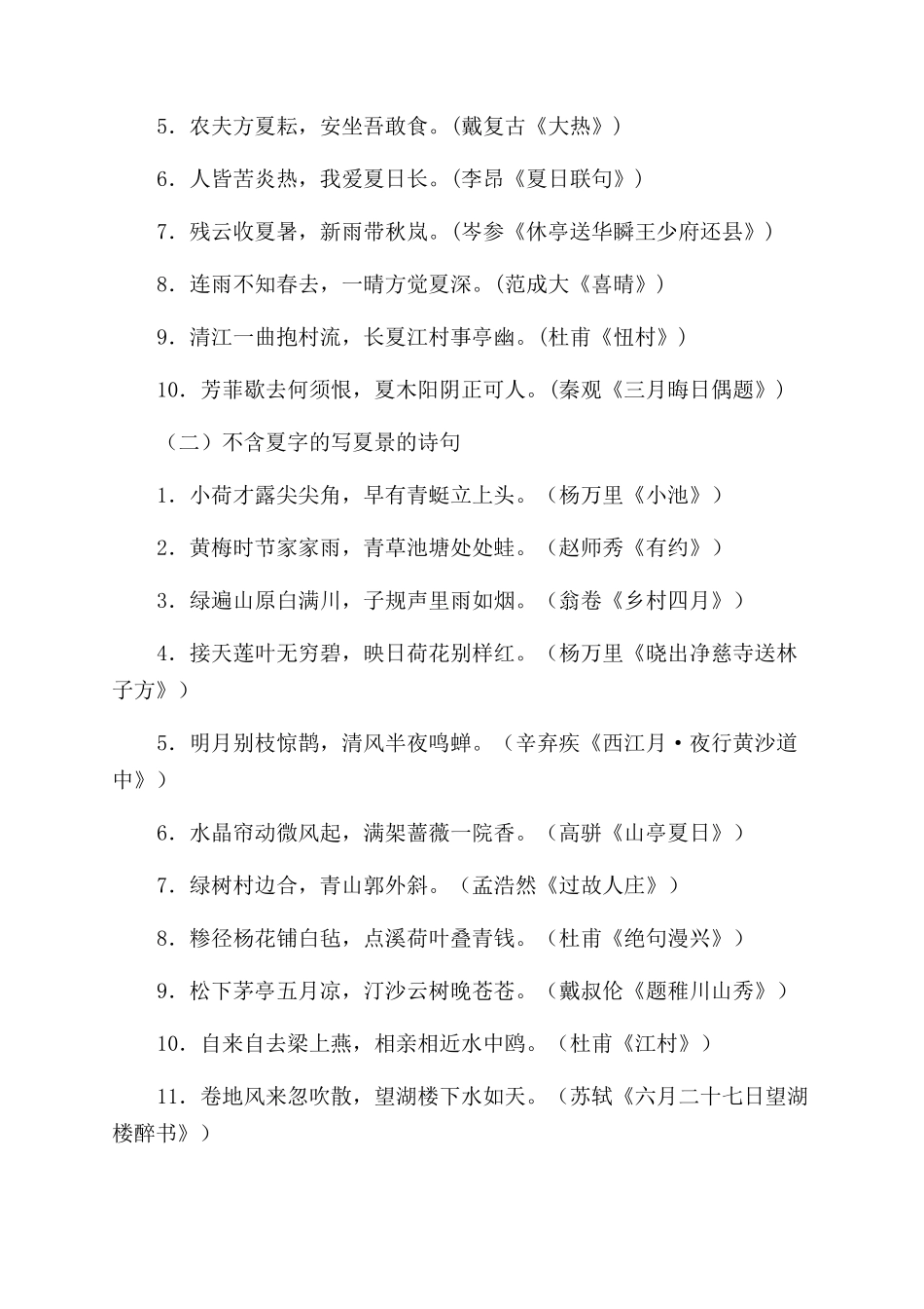 关于夏天的古诗词欣赏_第2页