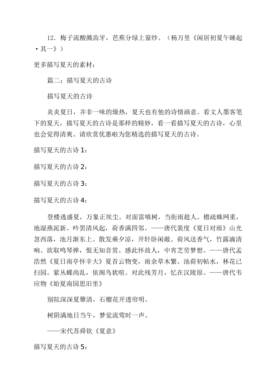 关于夏天的古诗词欣赏_第3页