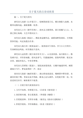 关于夏天的古诗词欣赏