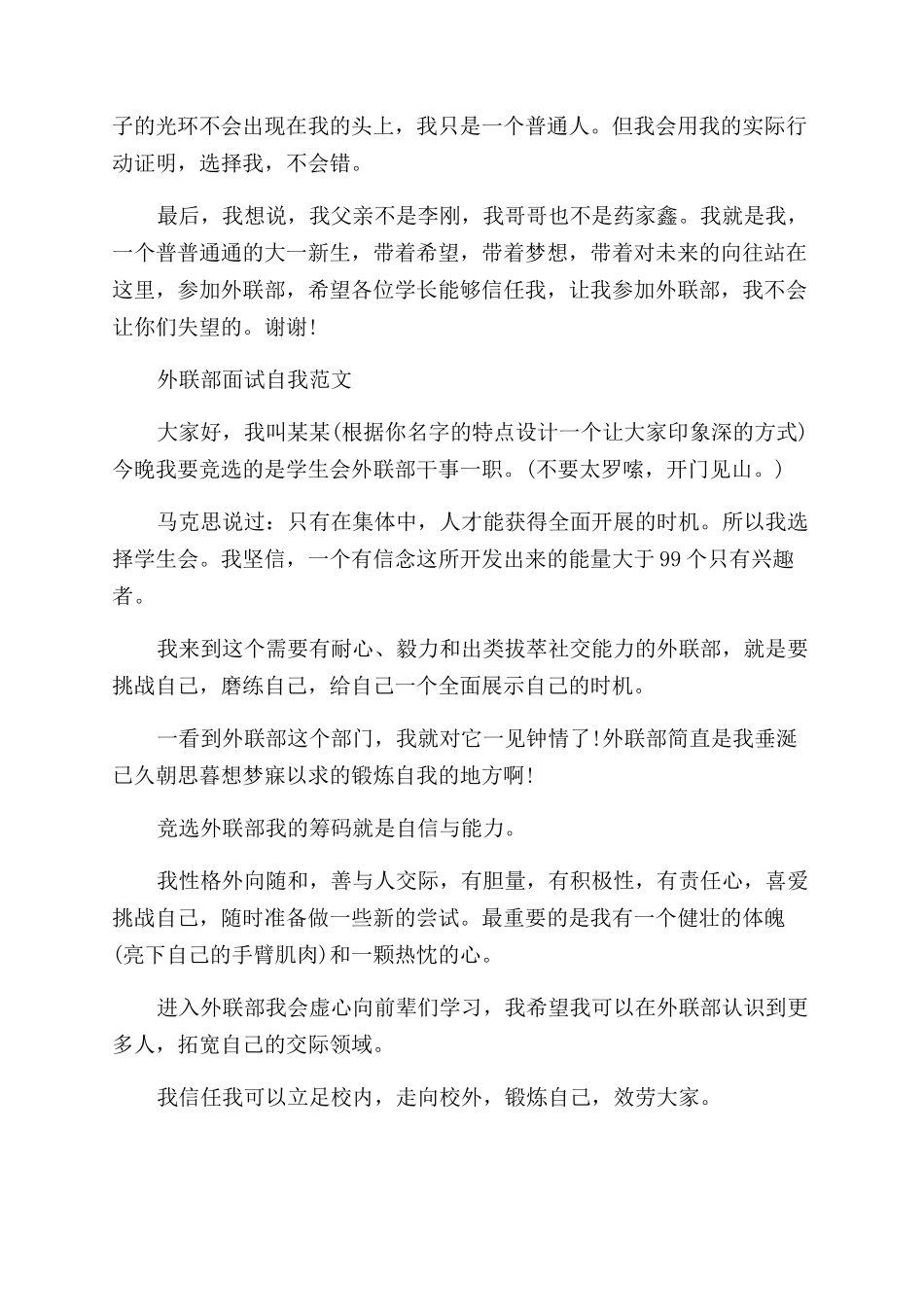 关于外联部面试自我介绍_第2页