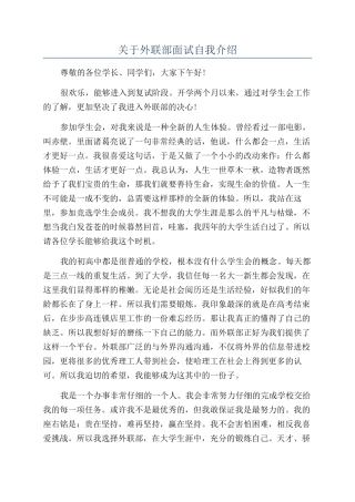 关于外联部面试自我介绍