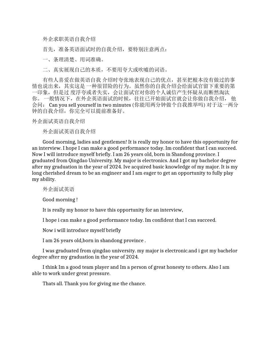 关于外企面试英文自我介绍_第1页