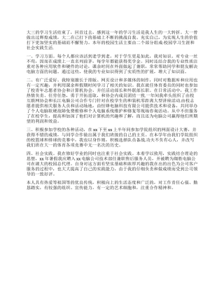 关于大三学生的自我鉴定