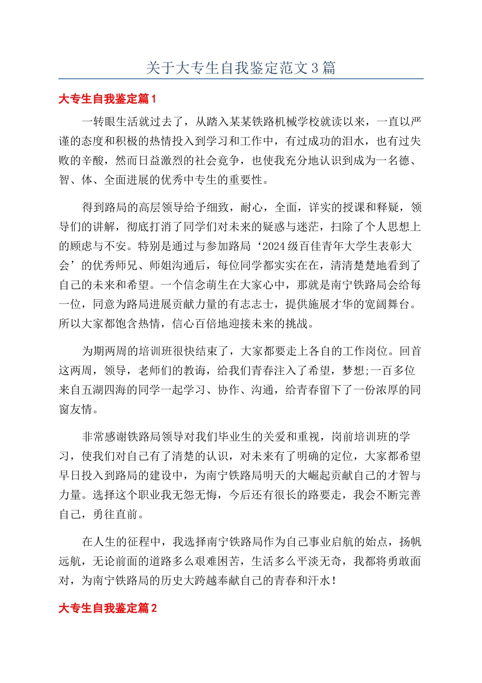 关于大专生自我鉴定范文3篇_第1页