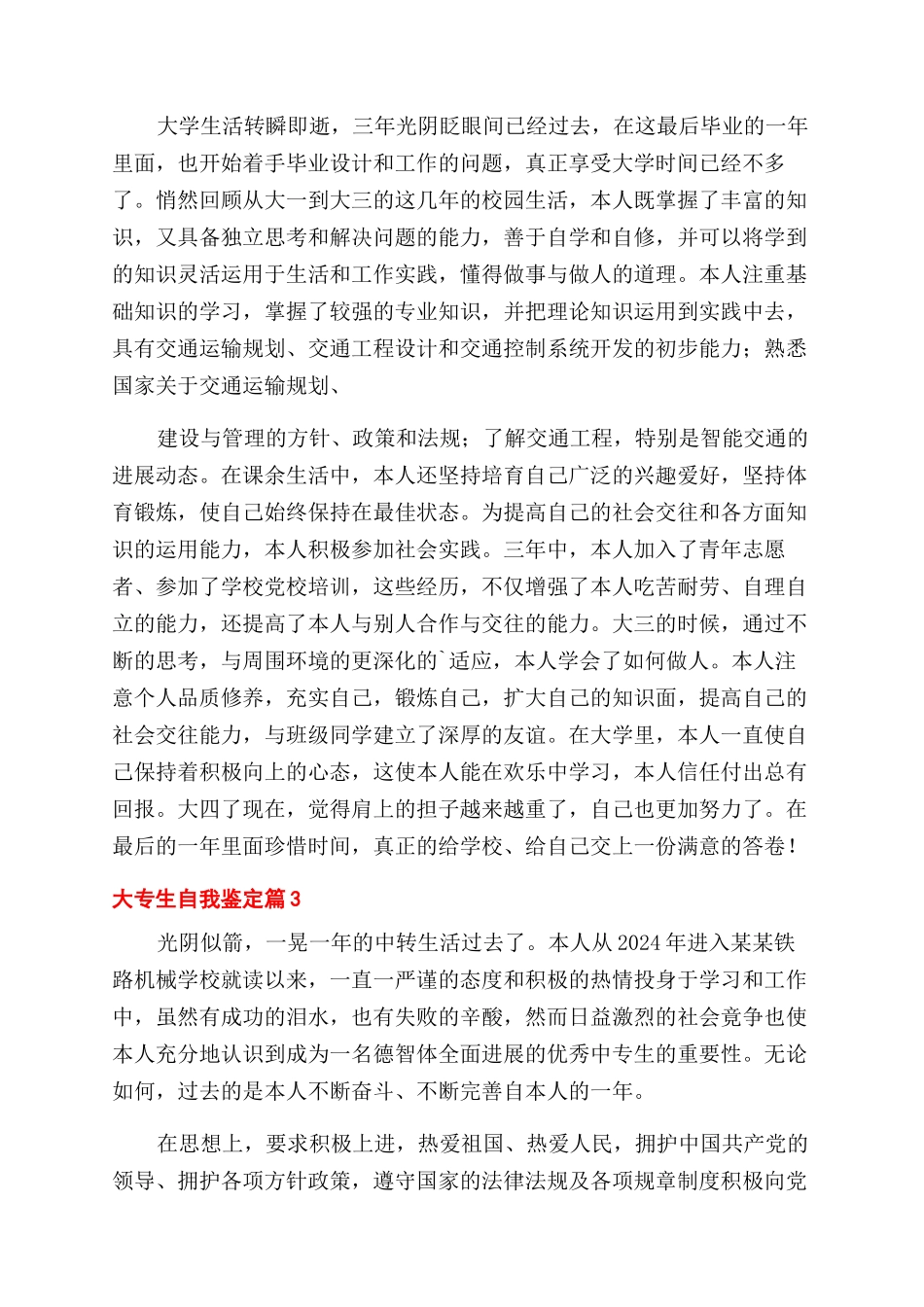 关于大专生自我鉴定范文3篇_第2页