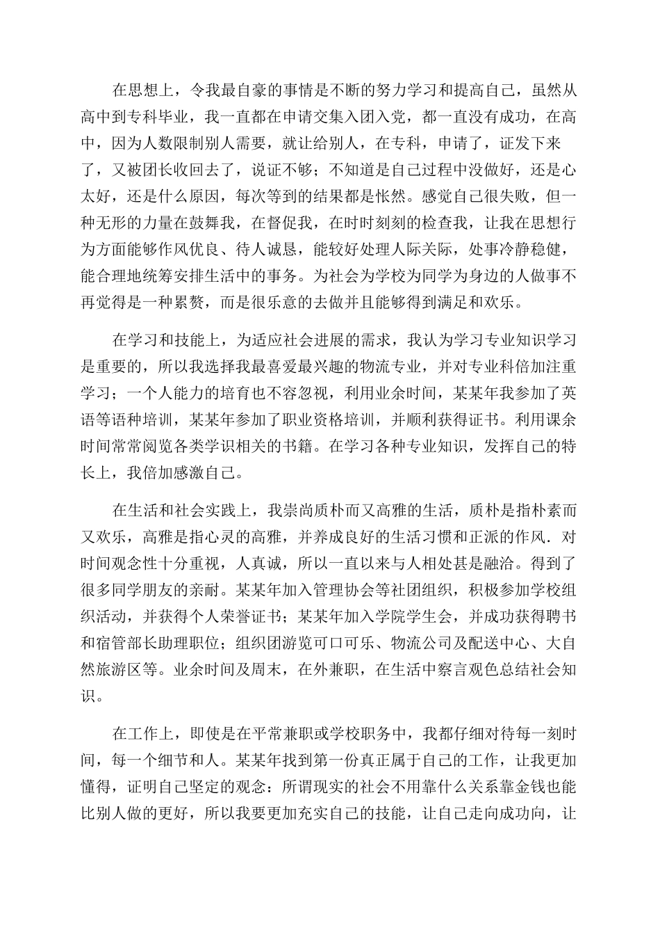 关于大专毕业自我鉴定范文合集八篇_第2页