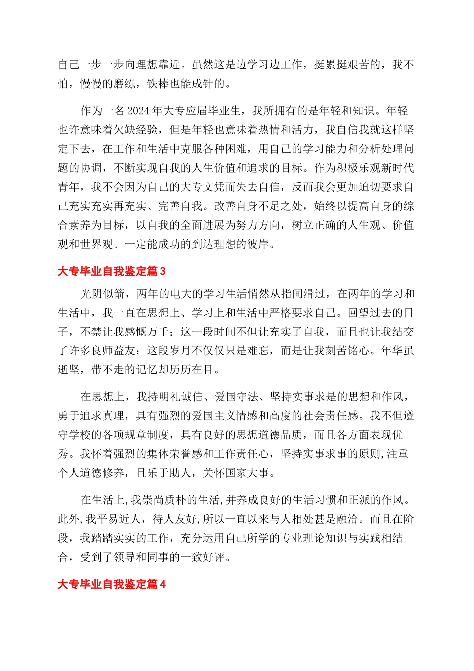 关于大专毕业自我鉴定范文合集八篇_第3页